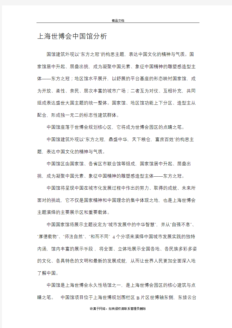 上海世博会中国馆分析电子教案