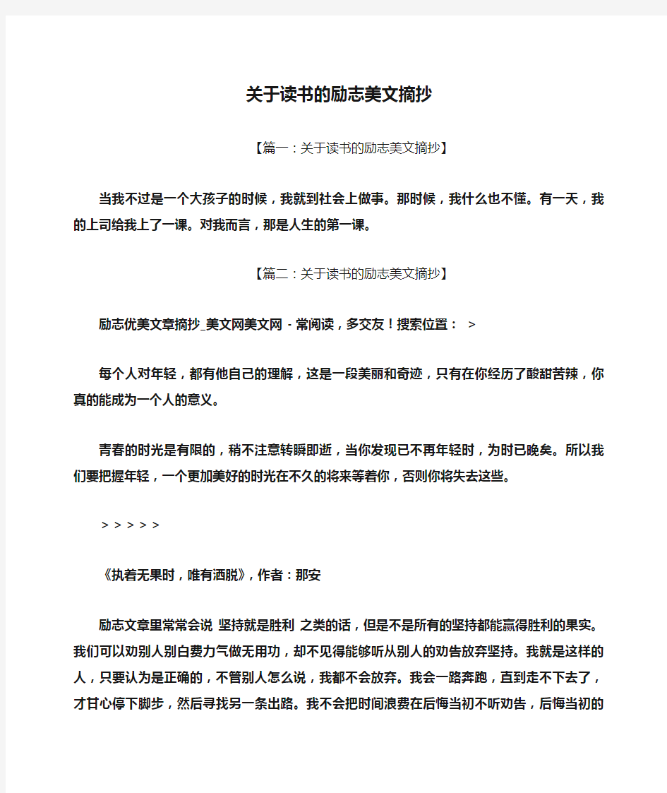 关于读书的励志美文摘抄