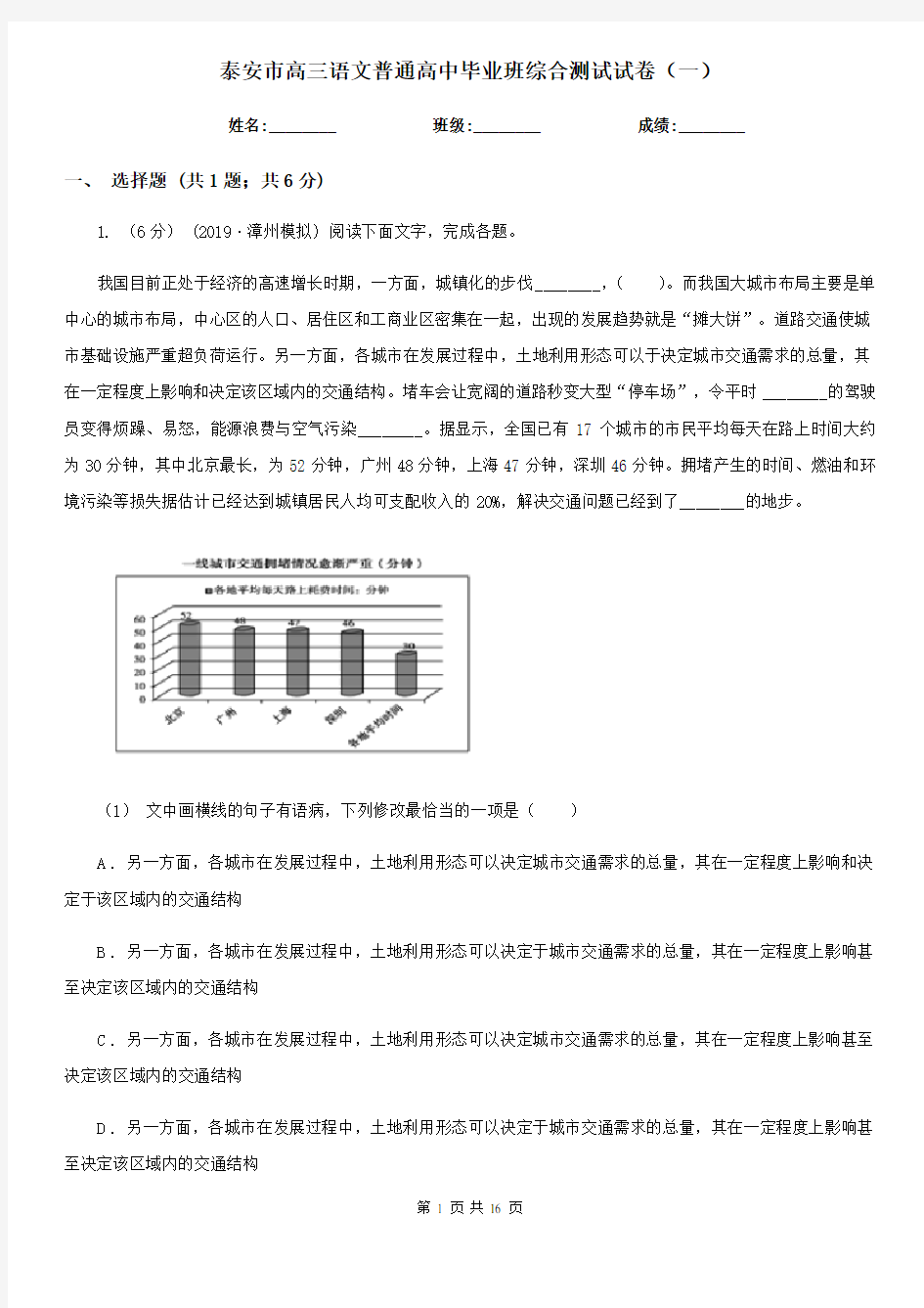 泰安市高三语文普通高中毕业班综合测试试卷(一)