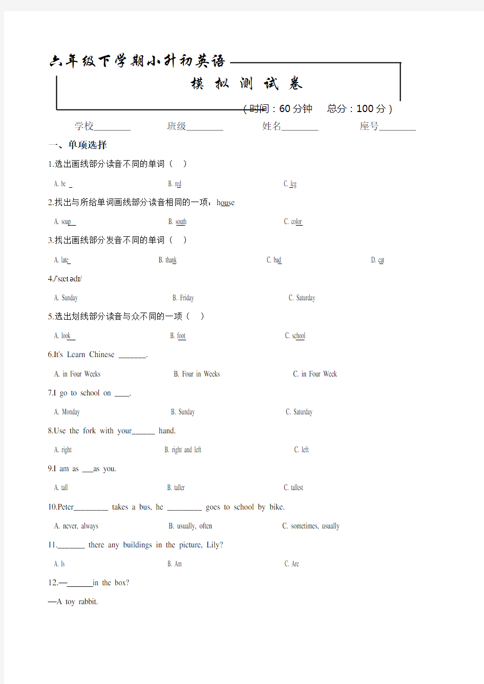 小升初英语模拟试题(一) 粤人版 (附答案)