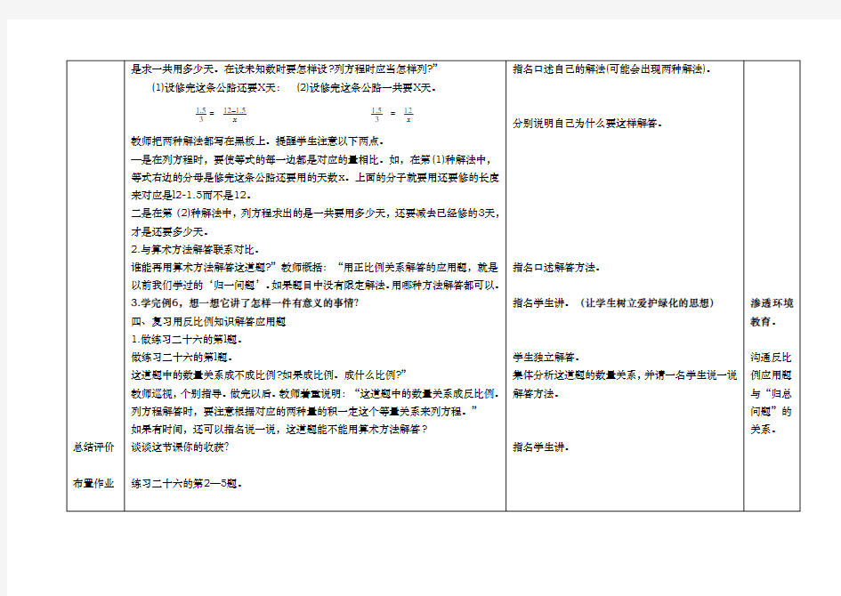 36用比例知识解答应用题