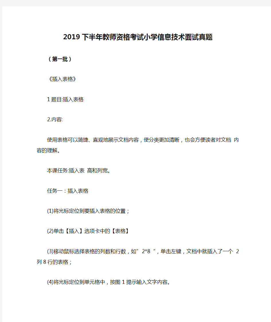 2019下半年教师资格考试小学信息技术面试真题