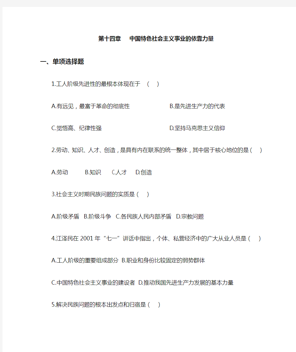 中国特色社会主义事业的依靠力量