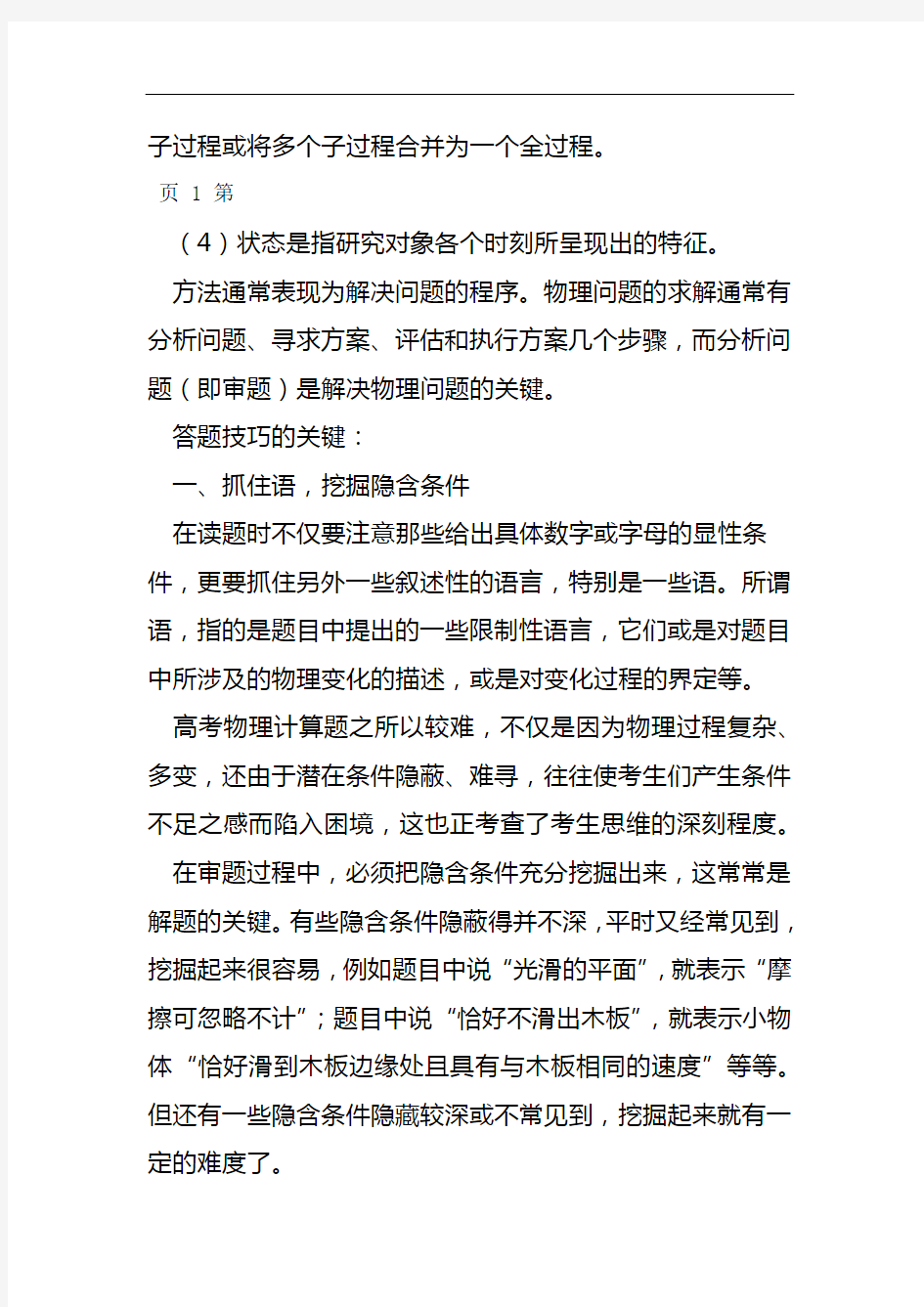 高考物理计算题拿满分的技巧 教学文档