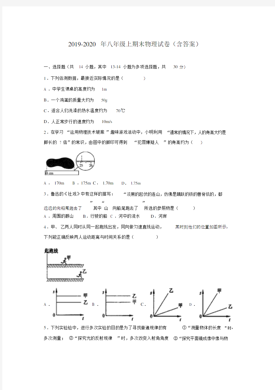 八年级上期末物理试卷含答案.doc