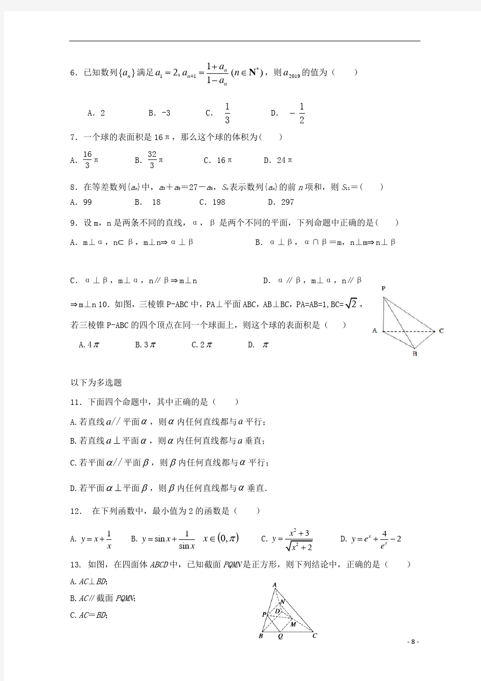 山东省惠民县第一中学高一数学下学期联考试题