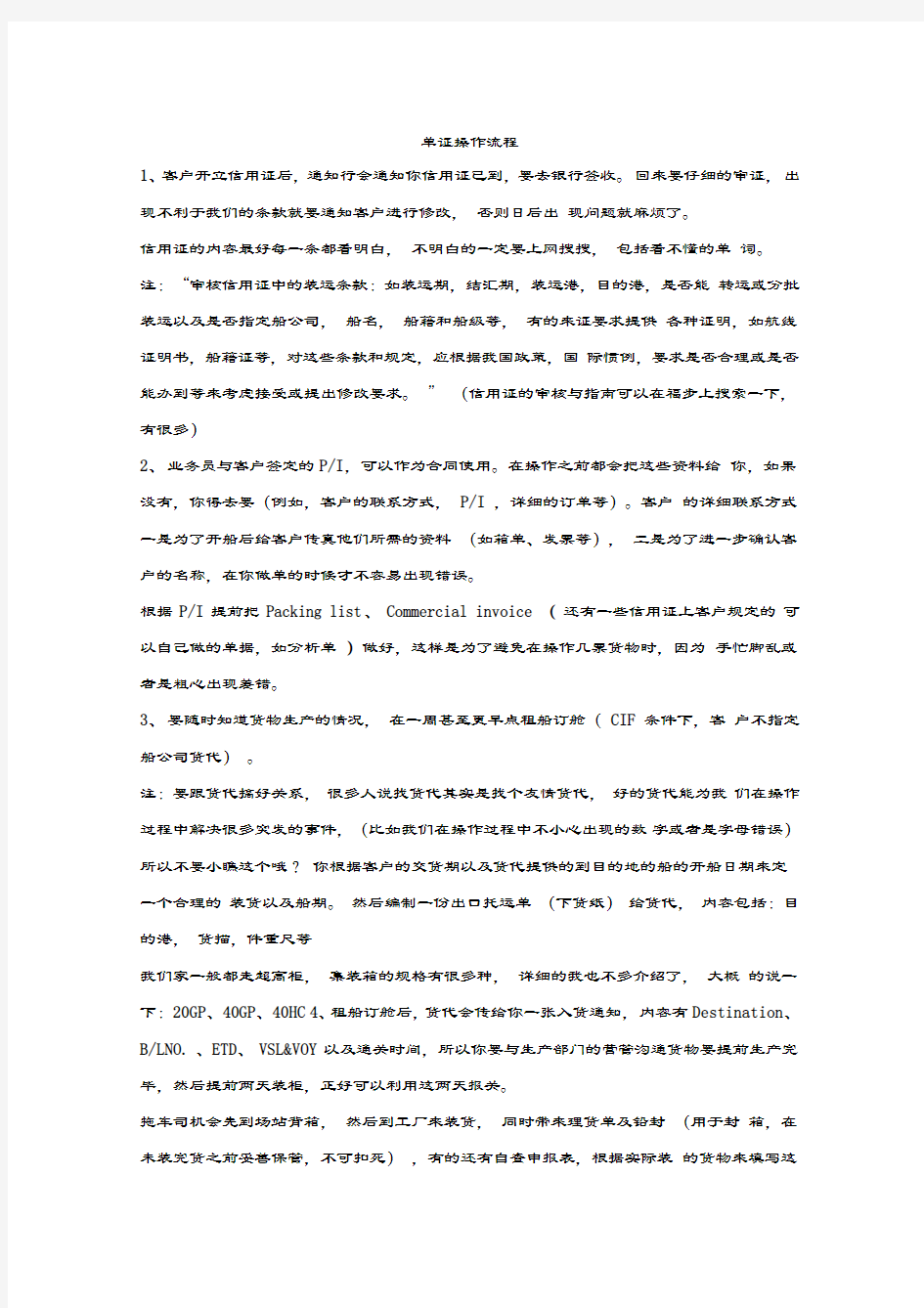 单证操作流程复习课程