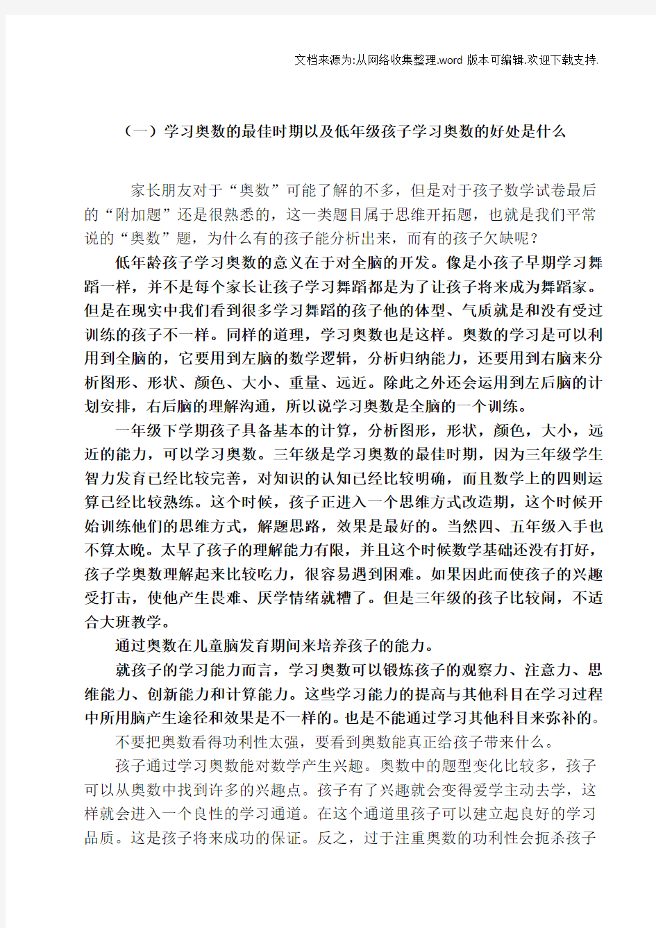 学习奥数最佳时期以及学习奥数对小升初,初中,高中的必要性