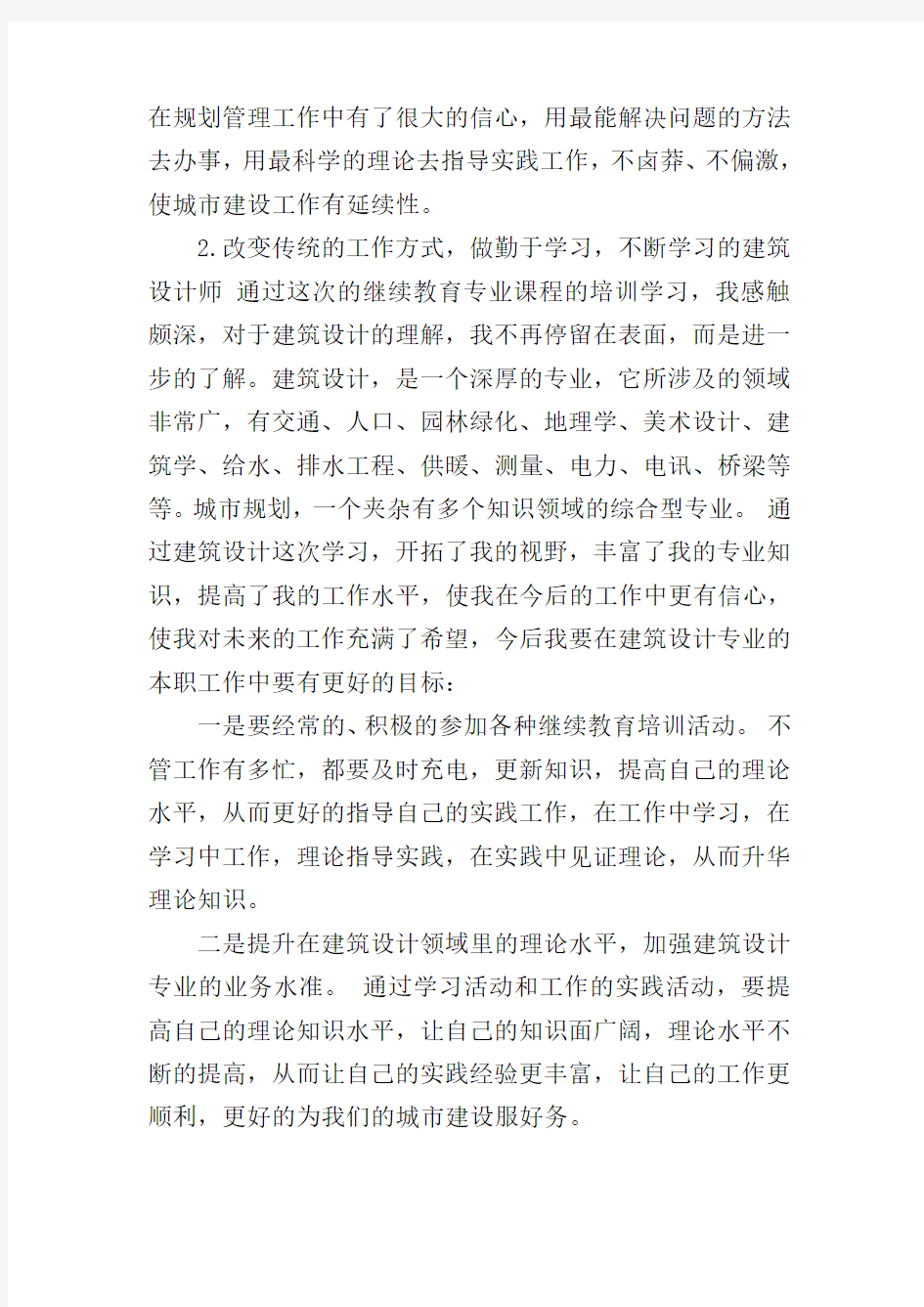 专业技术人员继续教育学习心得_专业技术人员继续教育培训心得