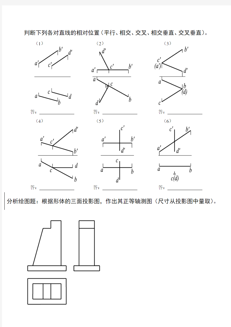 《画法几何》练习题