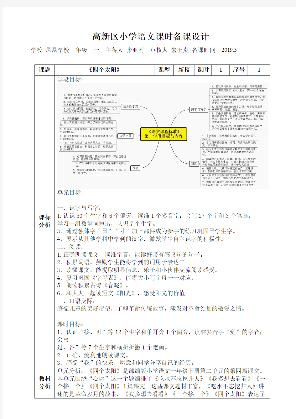 《一个接一个》第二课时教案