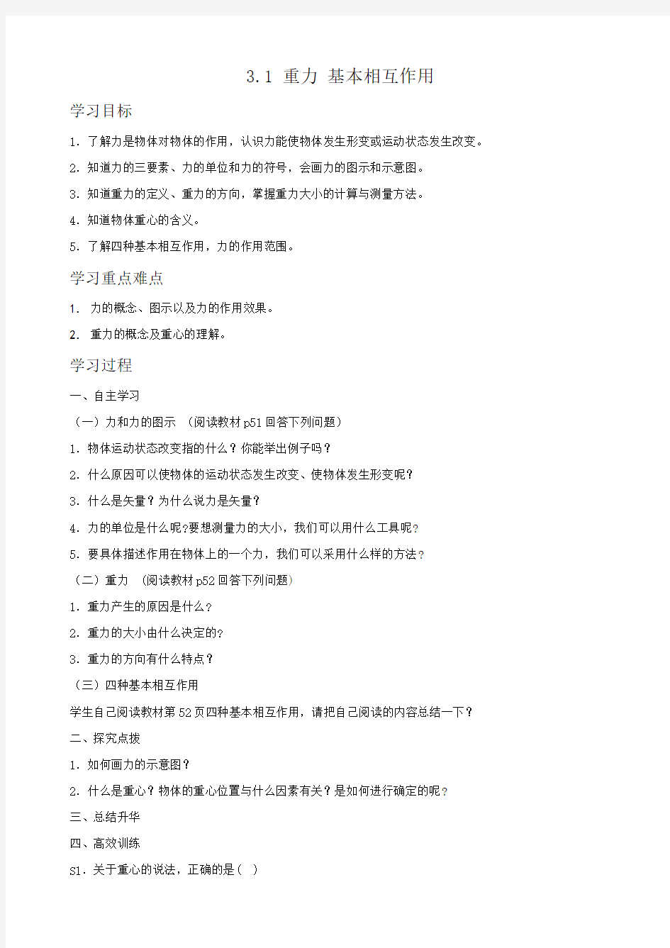 高一物理必修一学案_第三章_相互作用