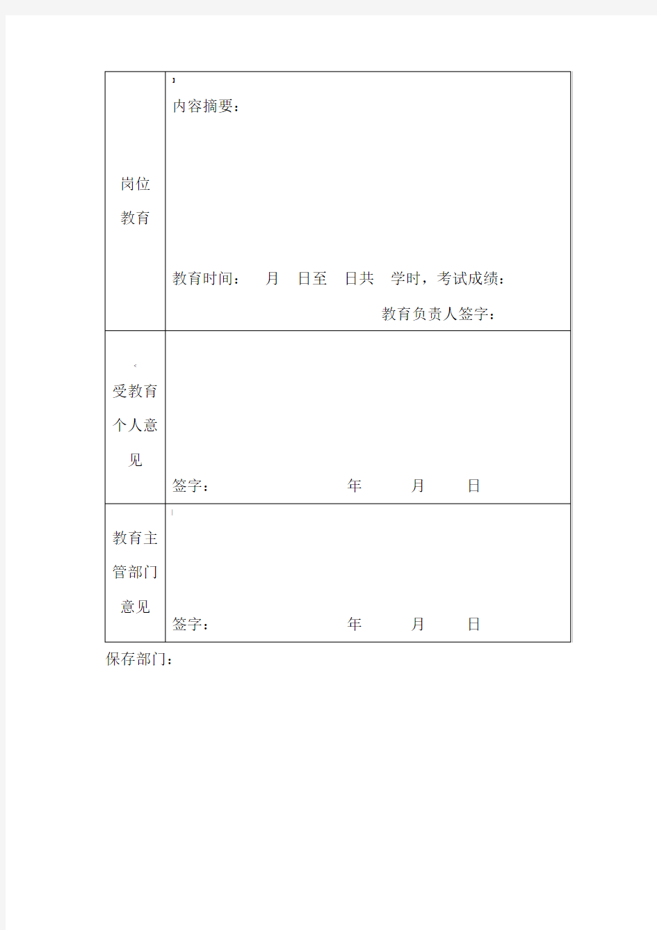 加油站新从业人员三级安全教育卡