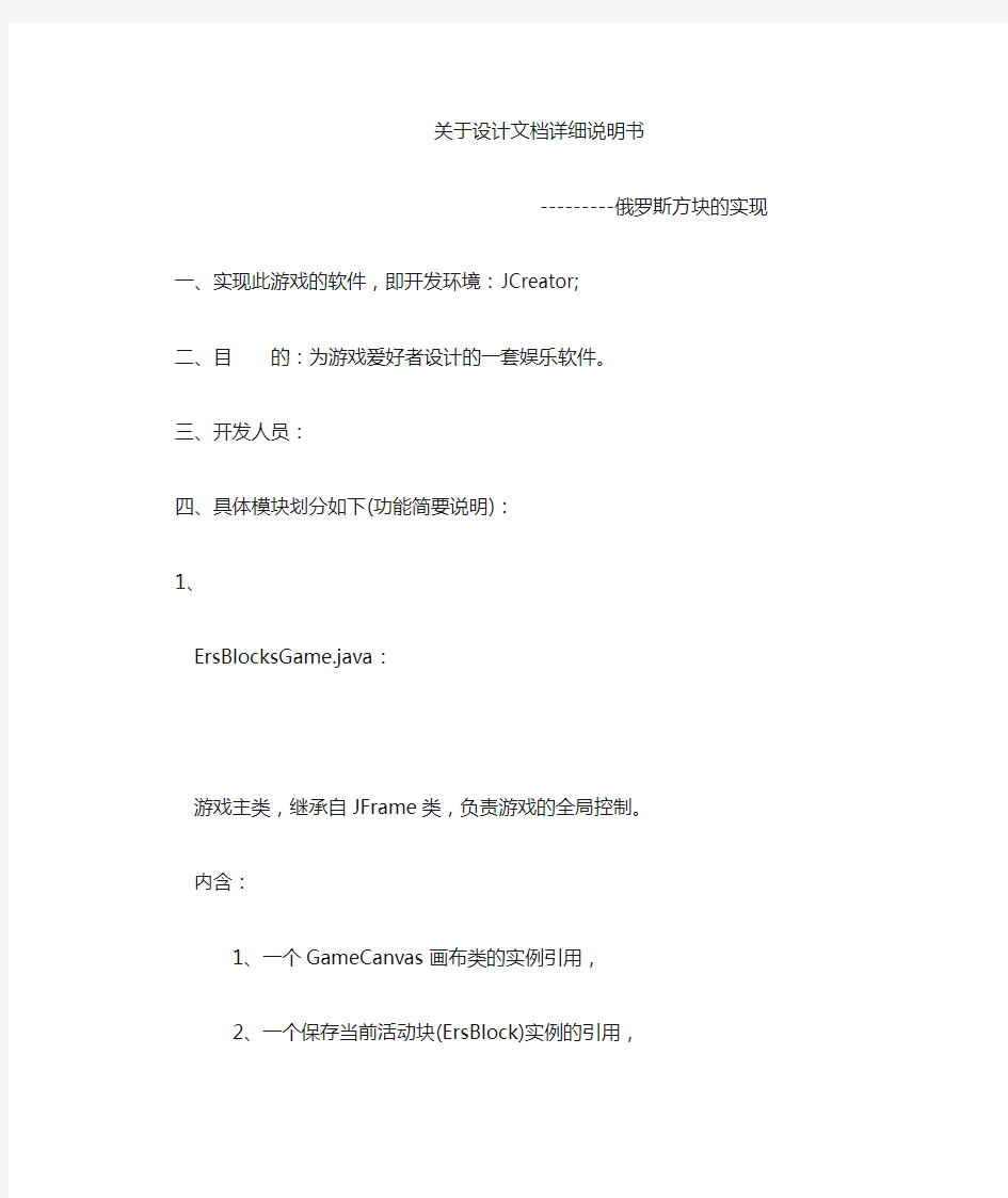 JAVA编写俄罗斯方块设计文档详细说明书