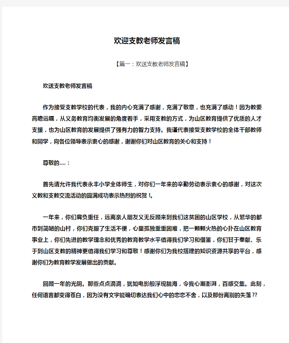 欢迎支教老师发言稿