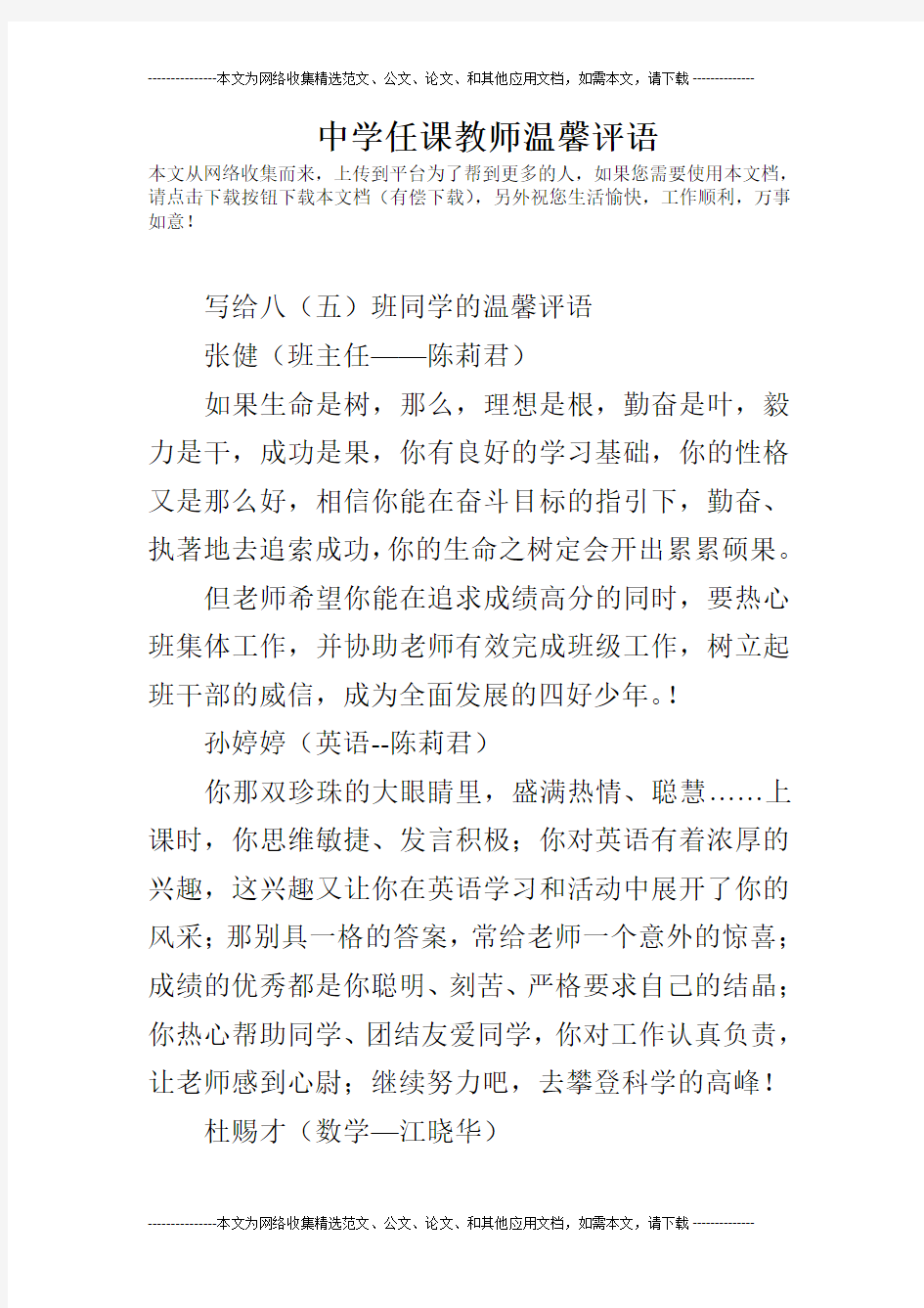 中学任课教师温馨评语