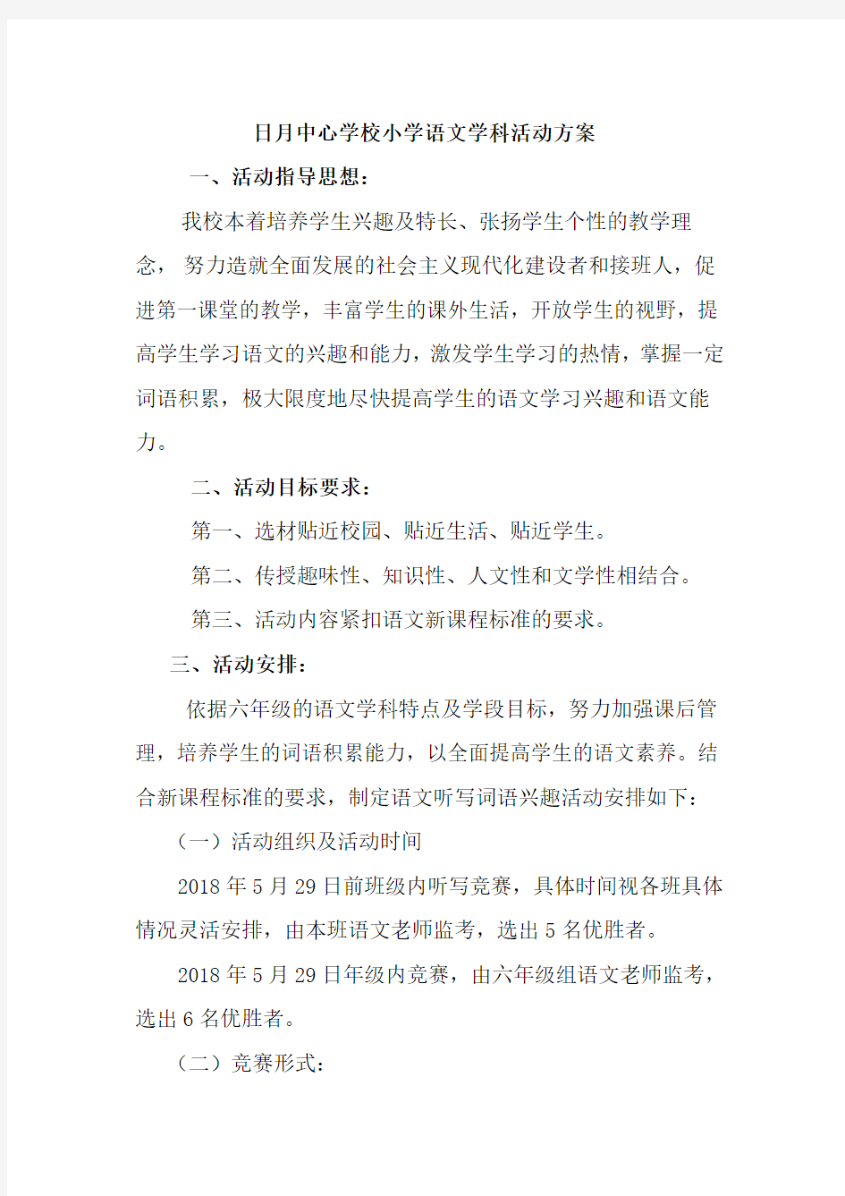 语文学科竞赛方案