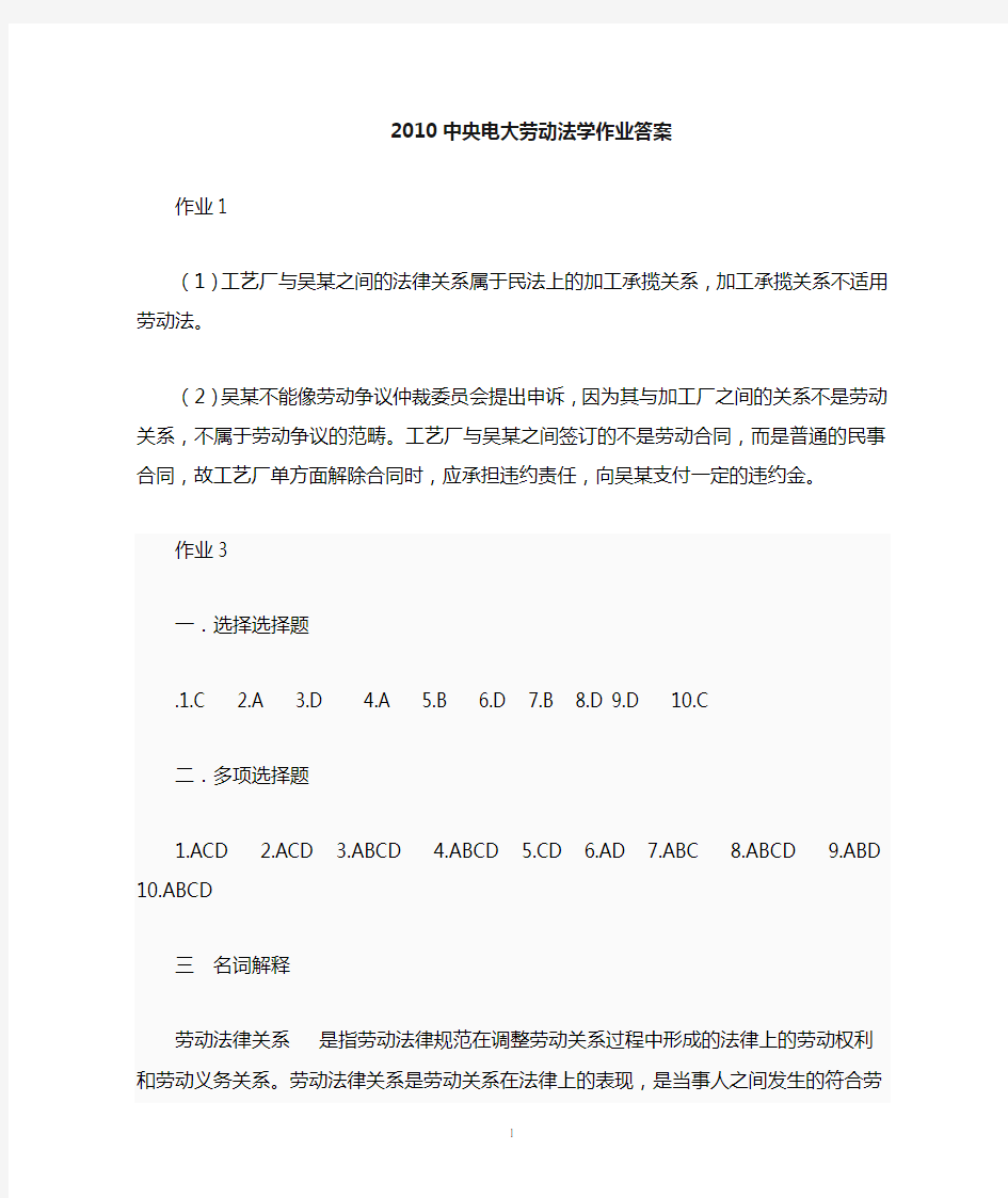 电大《2019劳动法学形成性考核册》参考答案