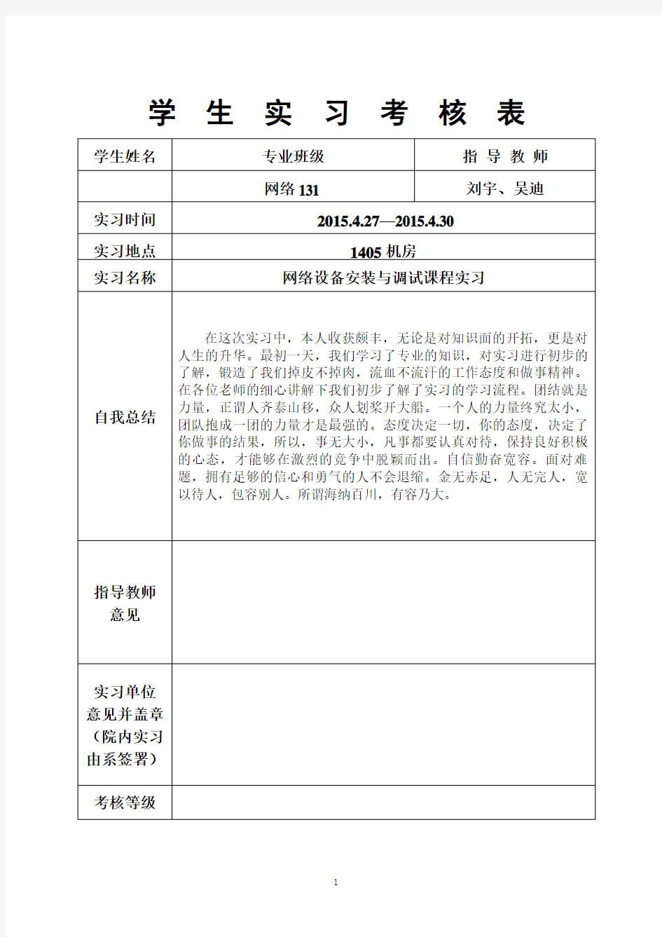 网络设备安装与配置实习报告解析