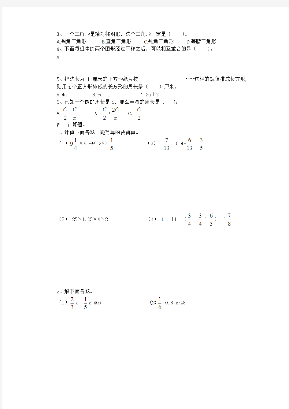 (完整版)十中小升初试卷真题