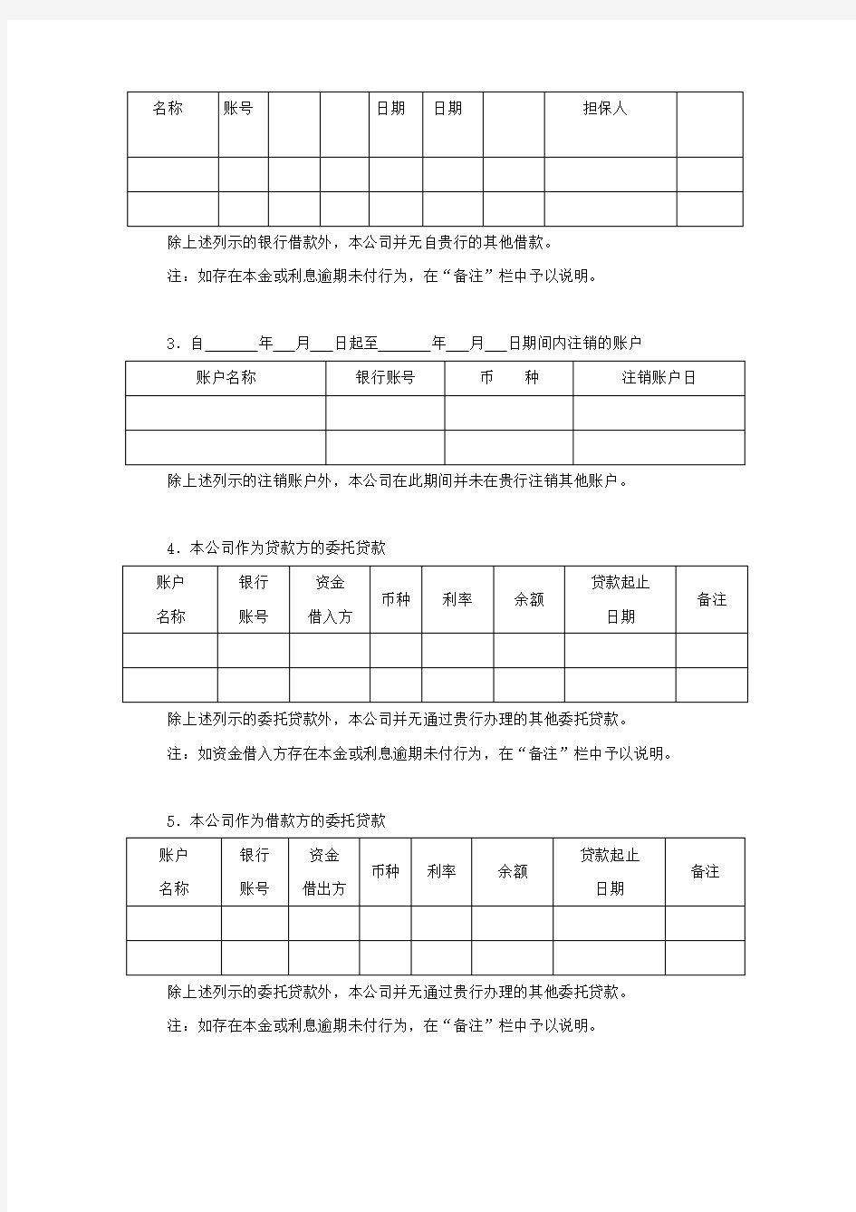 2017年银行询证函(统一格式)