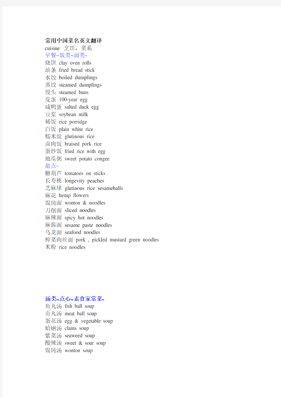 常用中国菜名英文翻译
