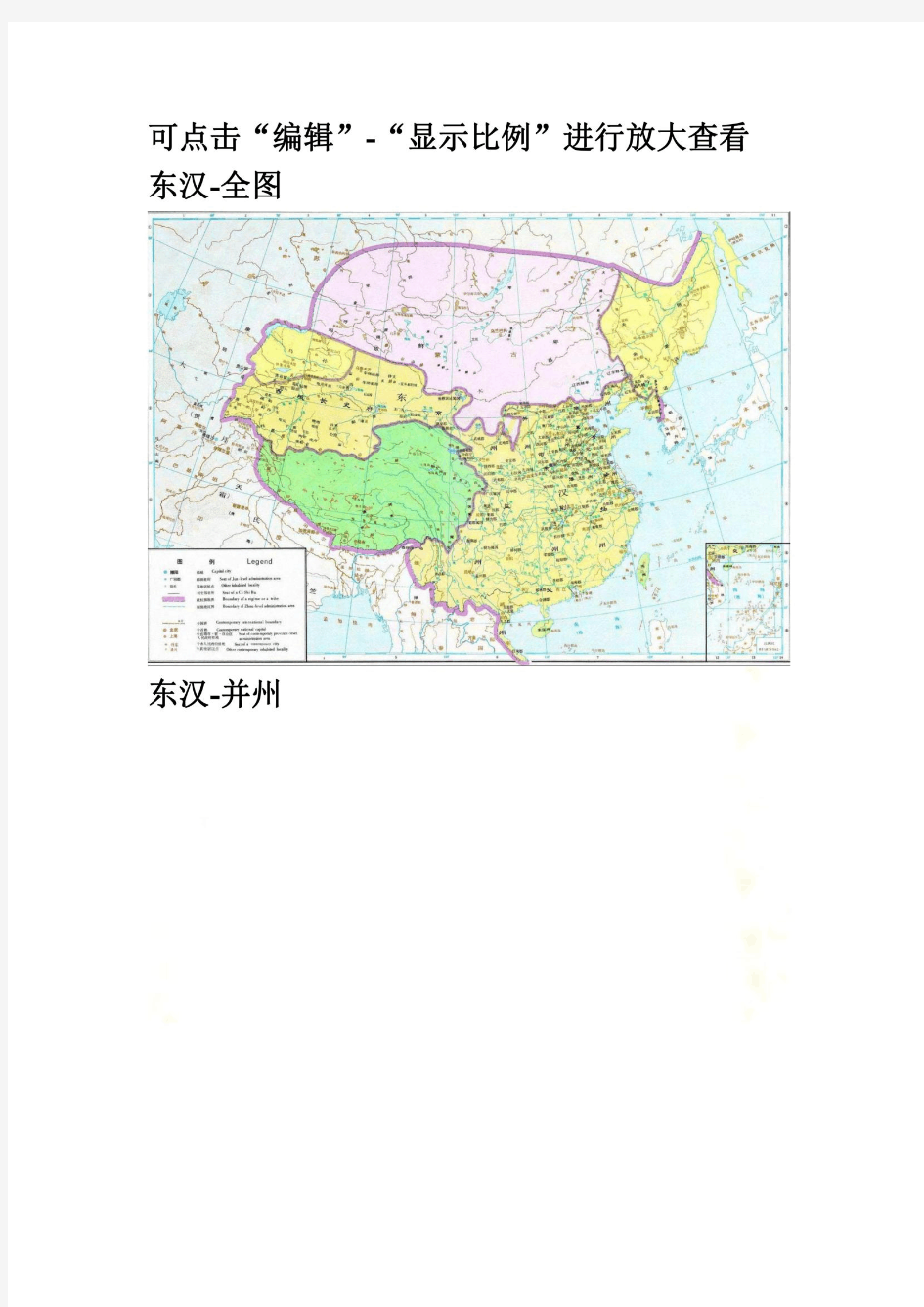 东汉各州郡地图