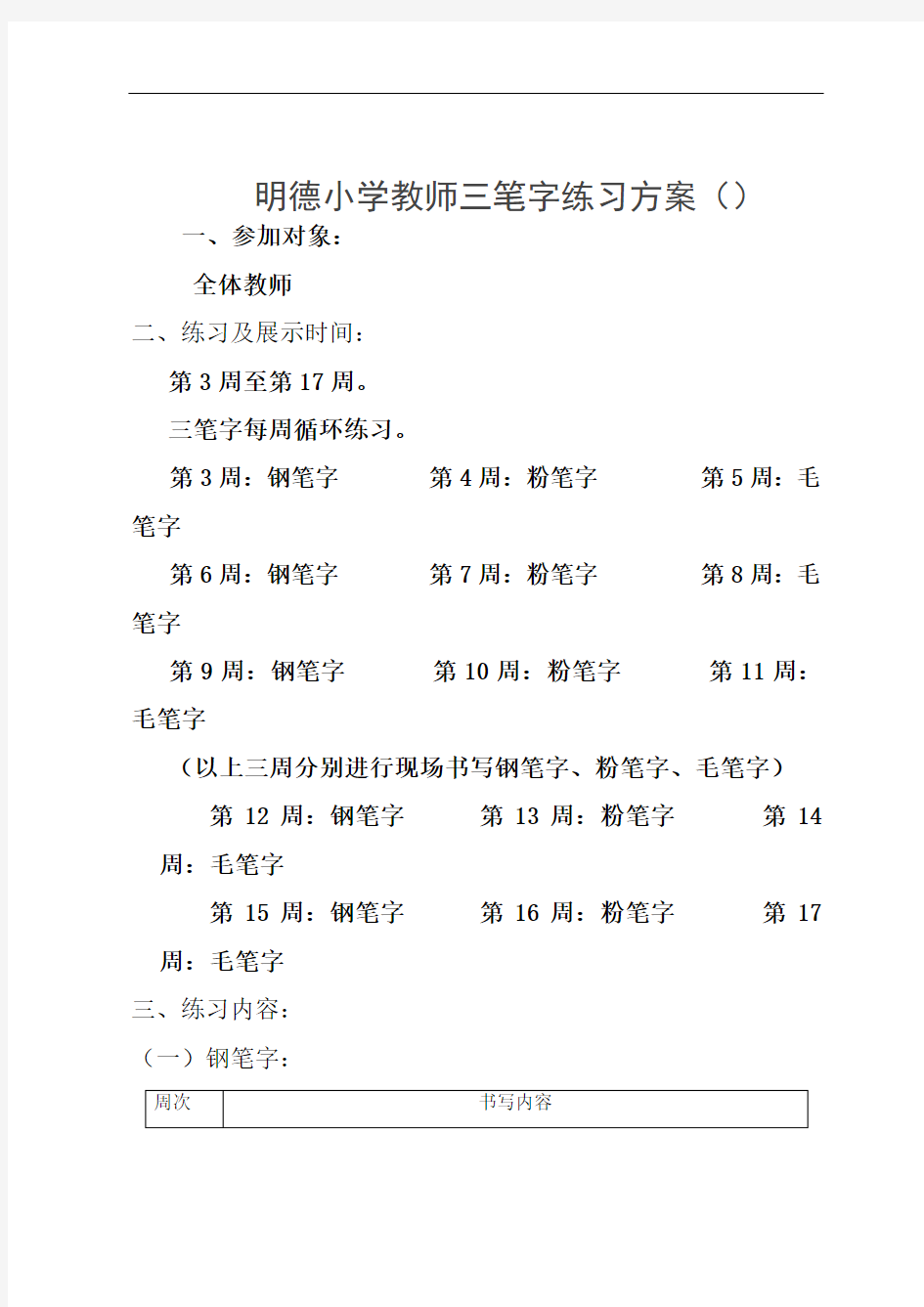 教师三笔字训练方案(1)