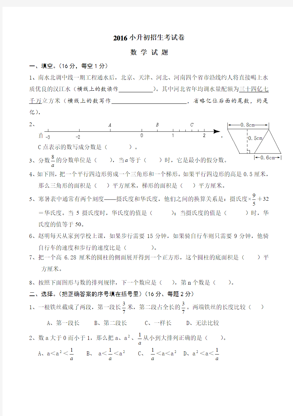 2016年小升初考试数学试卷及答案