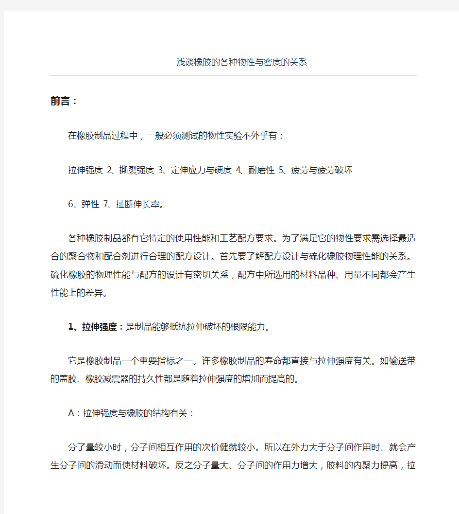 橡胶与各指标的关系