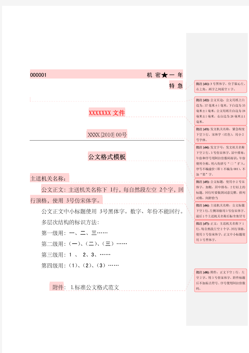 公文写作格式样板