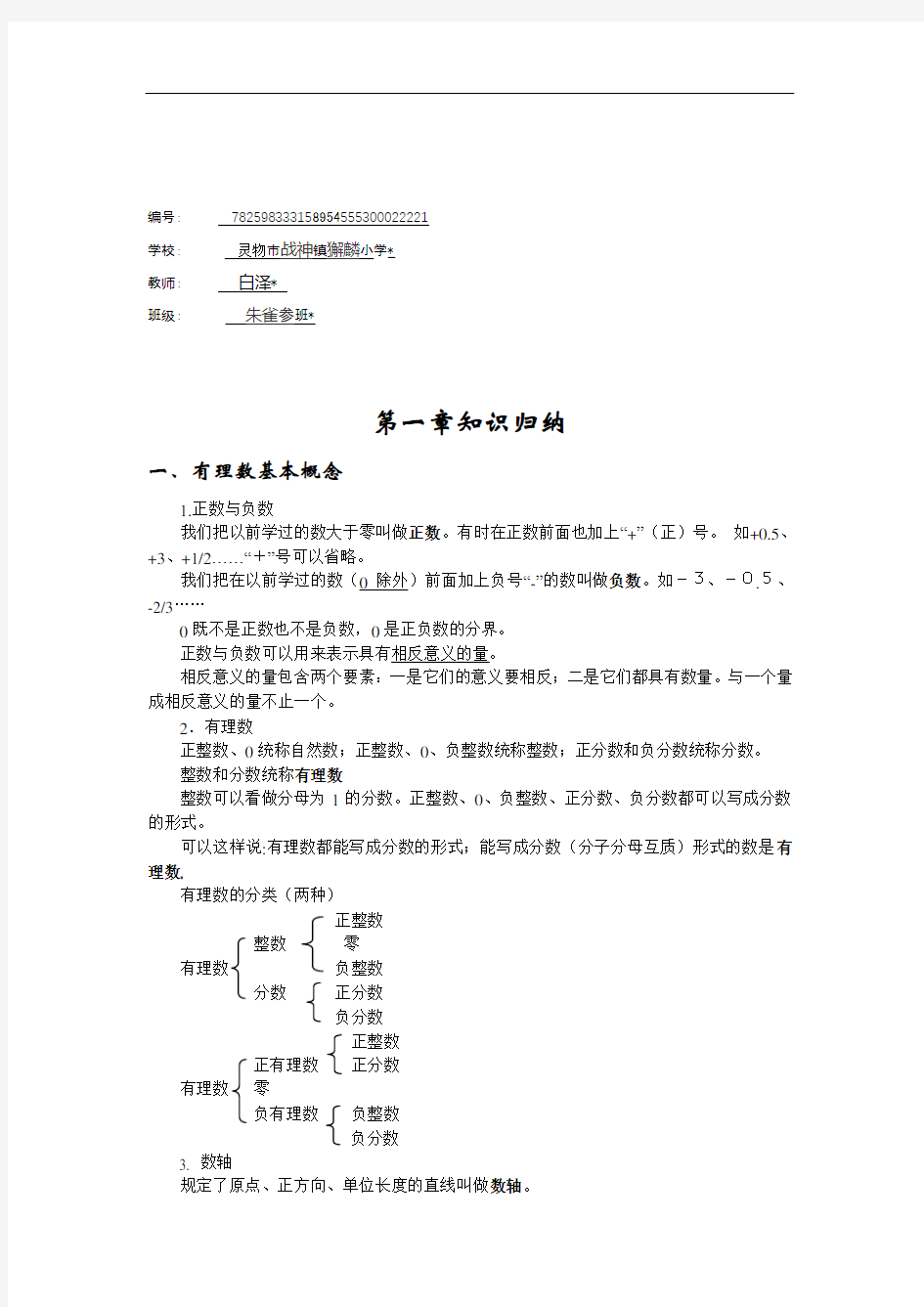 七年级数学上册第一章有理数知识总结