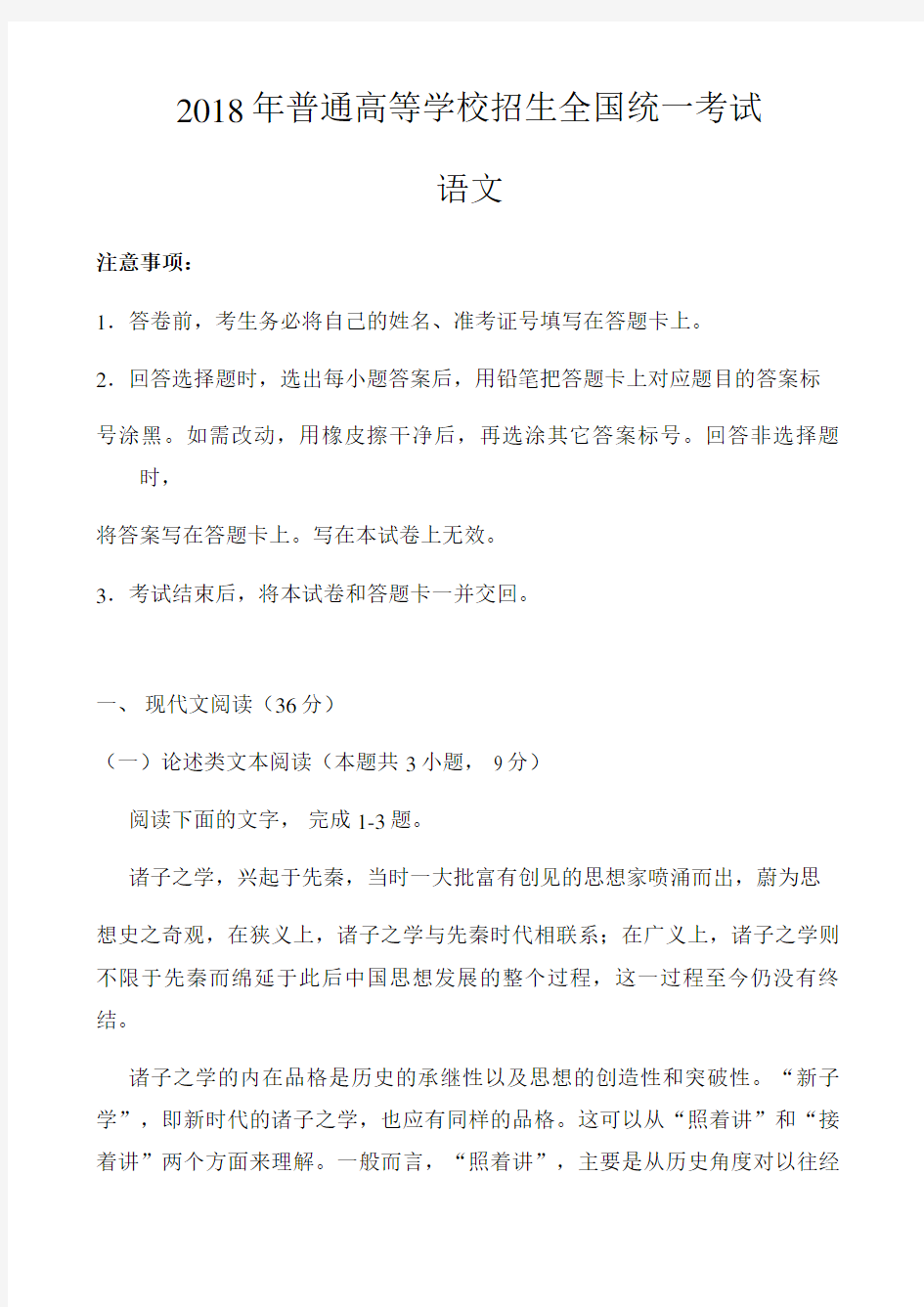 2018年高考语文真题全国1卷语文试题及答案汇总(word解析版)