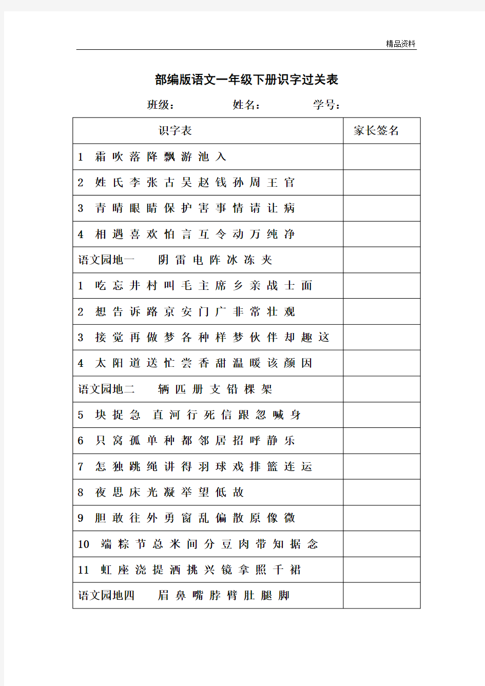 部编版语文一年级下册识字表.doc