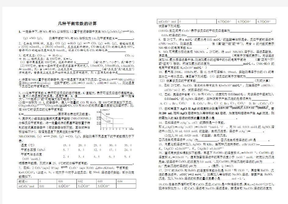 几种平衡常数的计算6