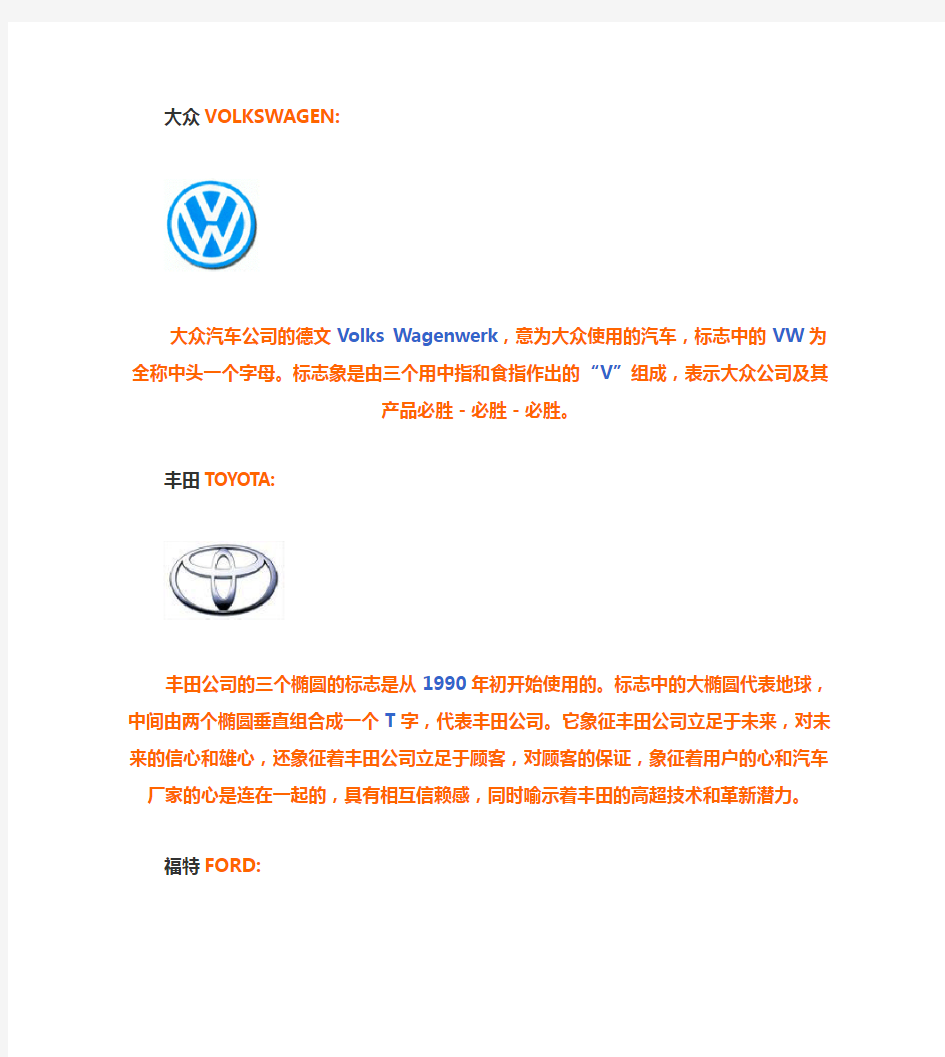 世界名牌汽车品牌标志及含义