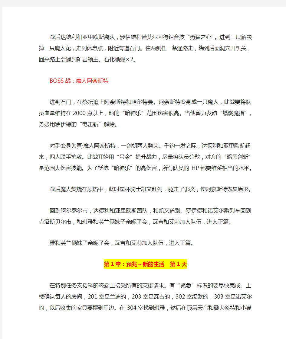 《碧之轨迹》超完美超清晰全攻略(全DP,并包含所有收集要点)