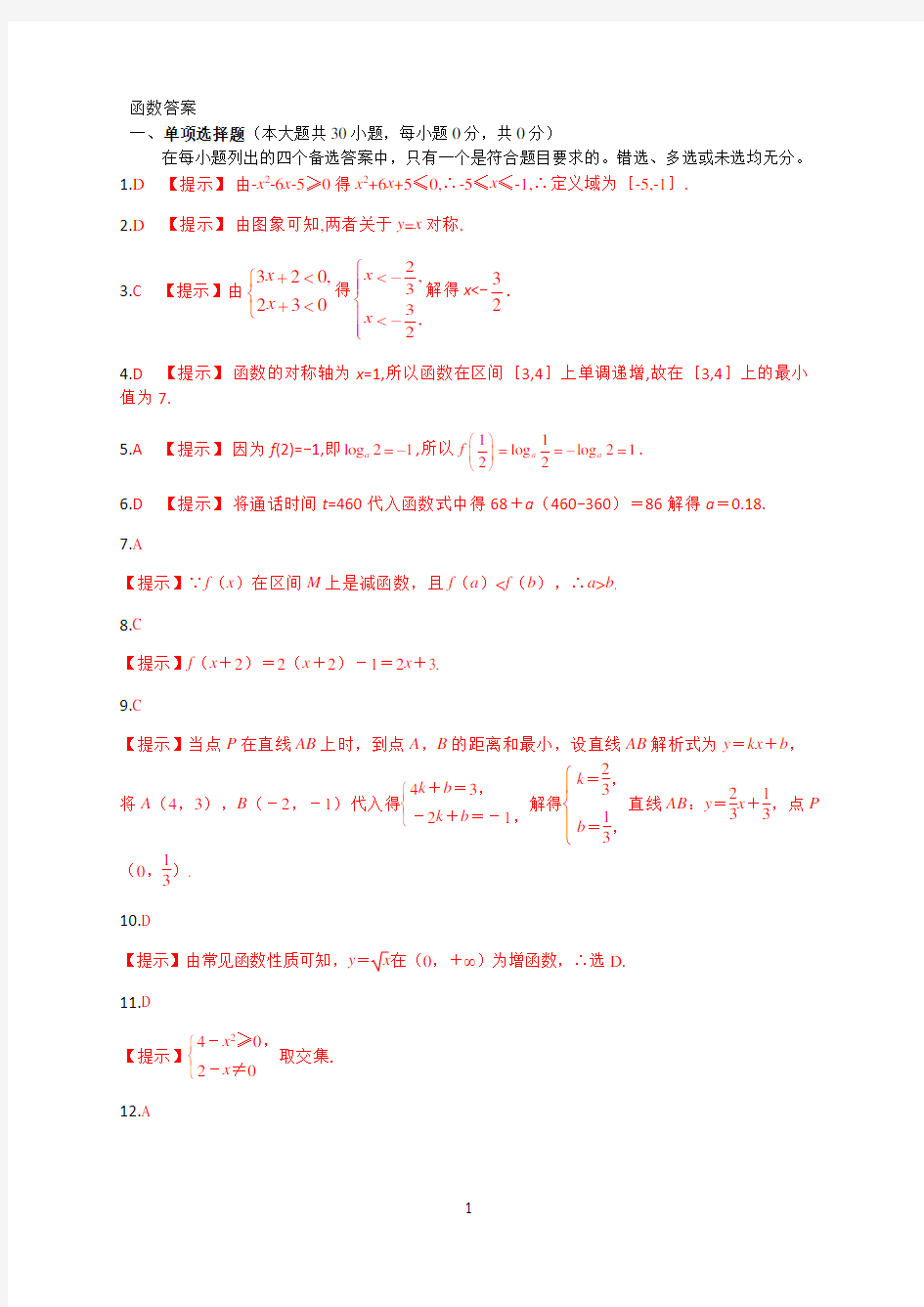 高职考试数学模拟试卷1答案