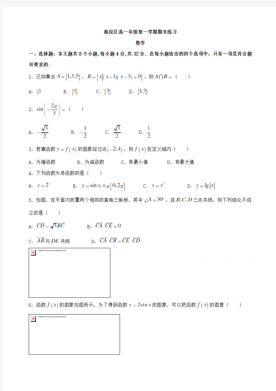 北京市海淀区2019-2020学年高一上学期期末考试数学试题含答案