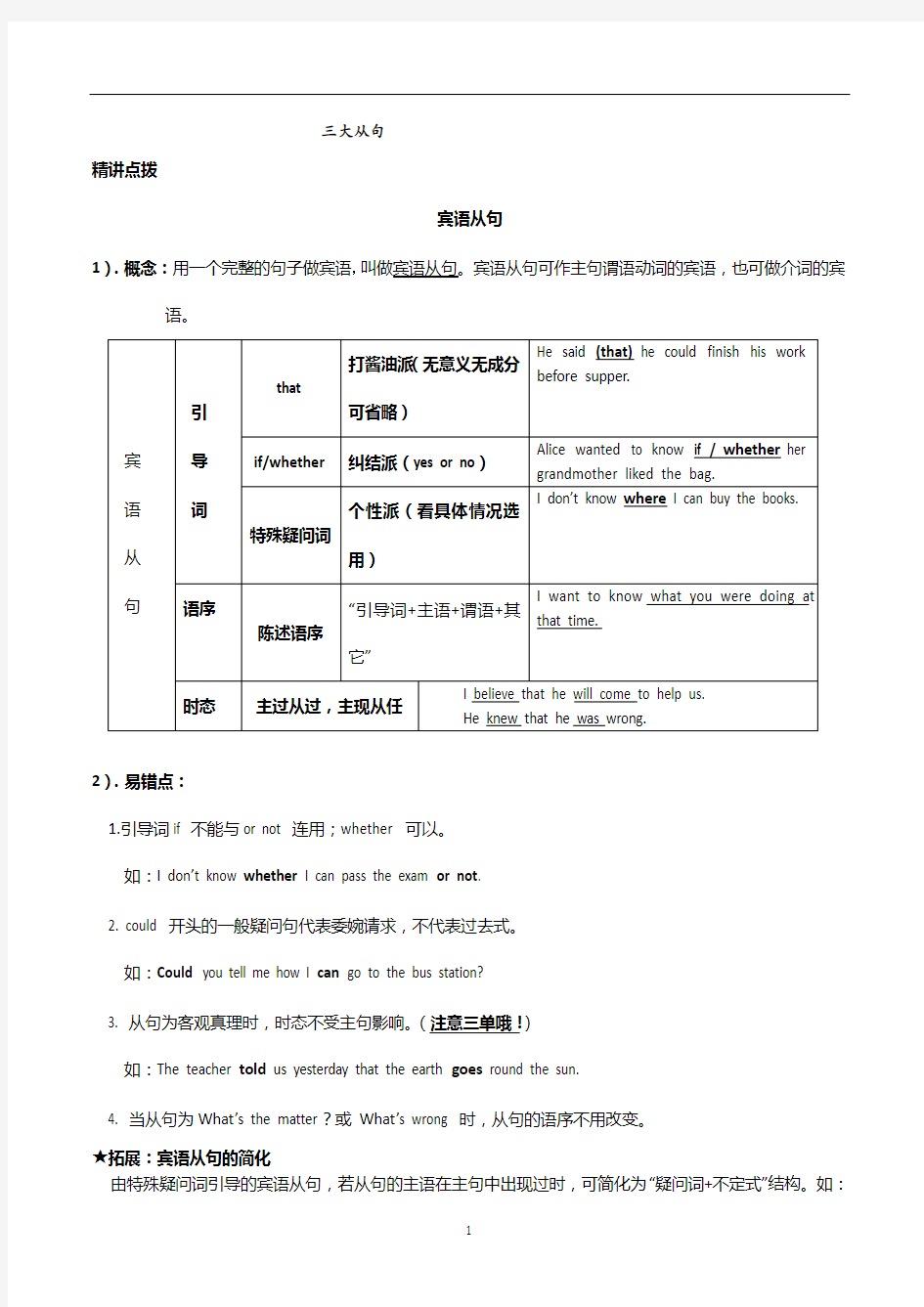 初中英语 中考复习：三大从句(含答案)