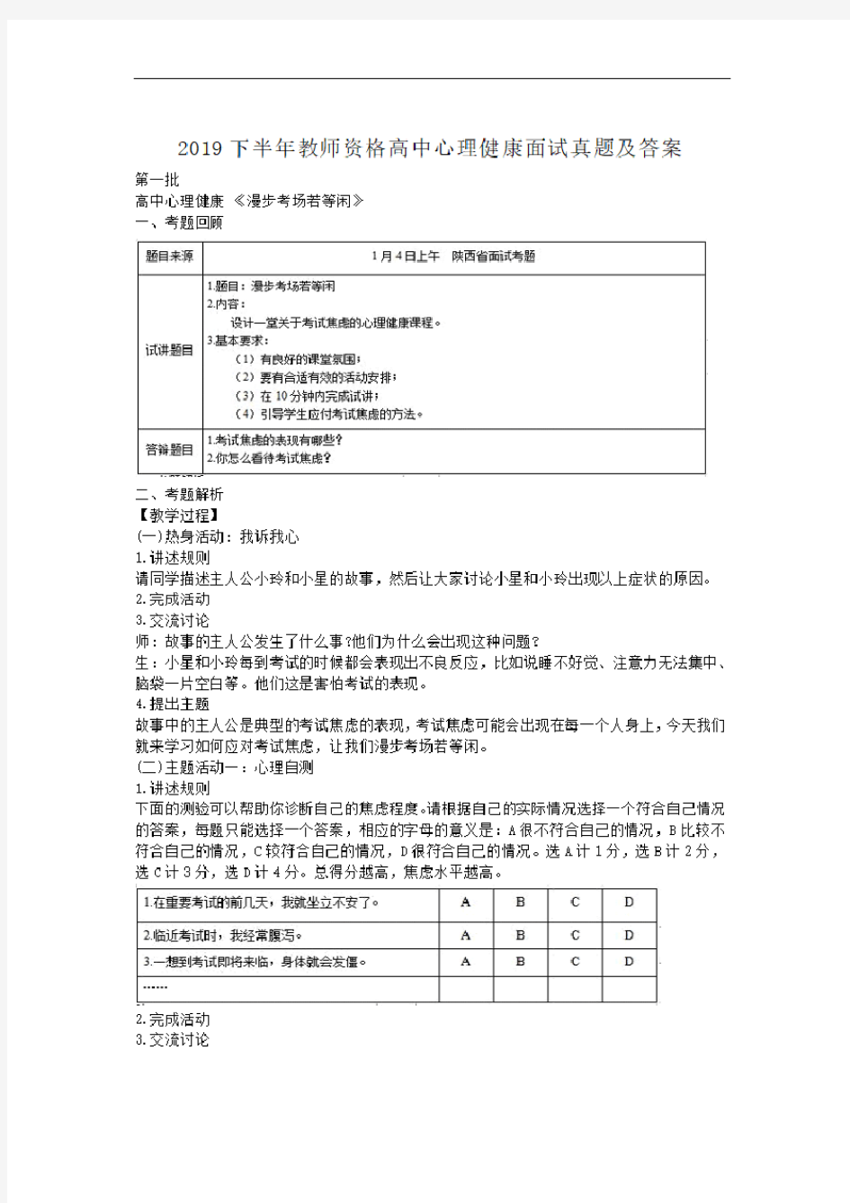 2019下半年教师资格高中心理健康面试真题及答案