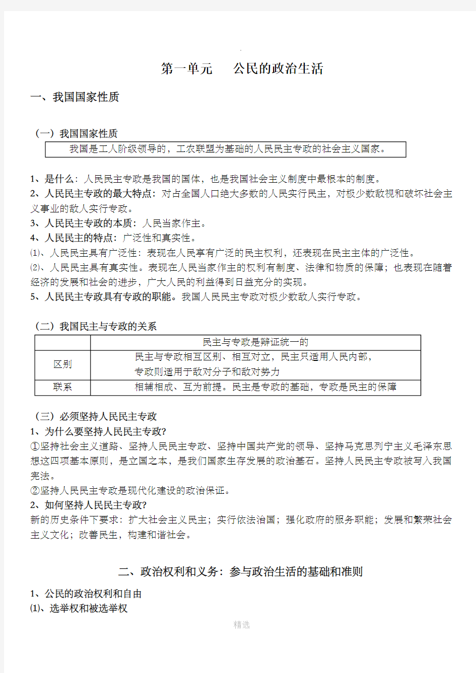 高中政治必修二政治生活第一单元知识点体系