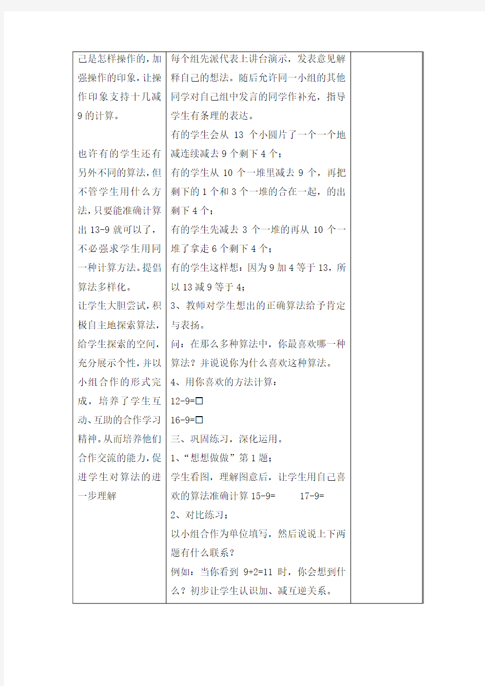 苏教版一年级数学下册全册完整教案-新版