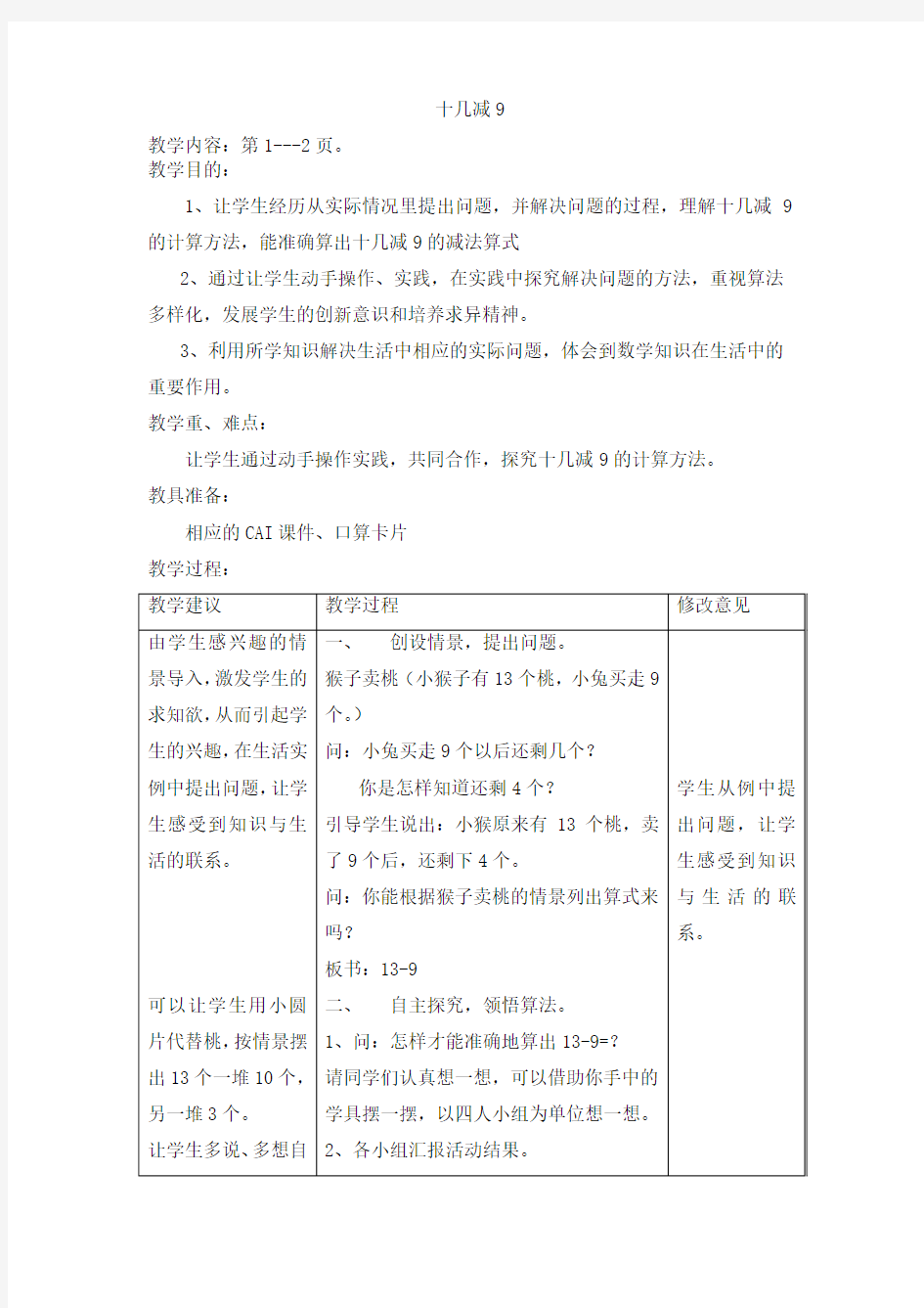 苏教版一年级数学下册全册完整教案-新版