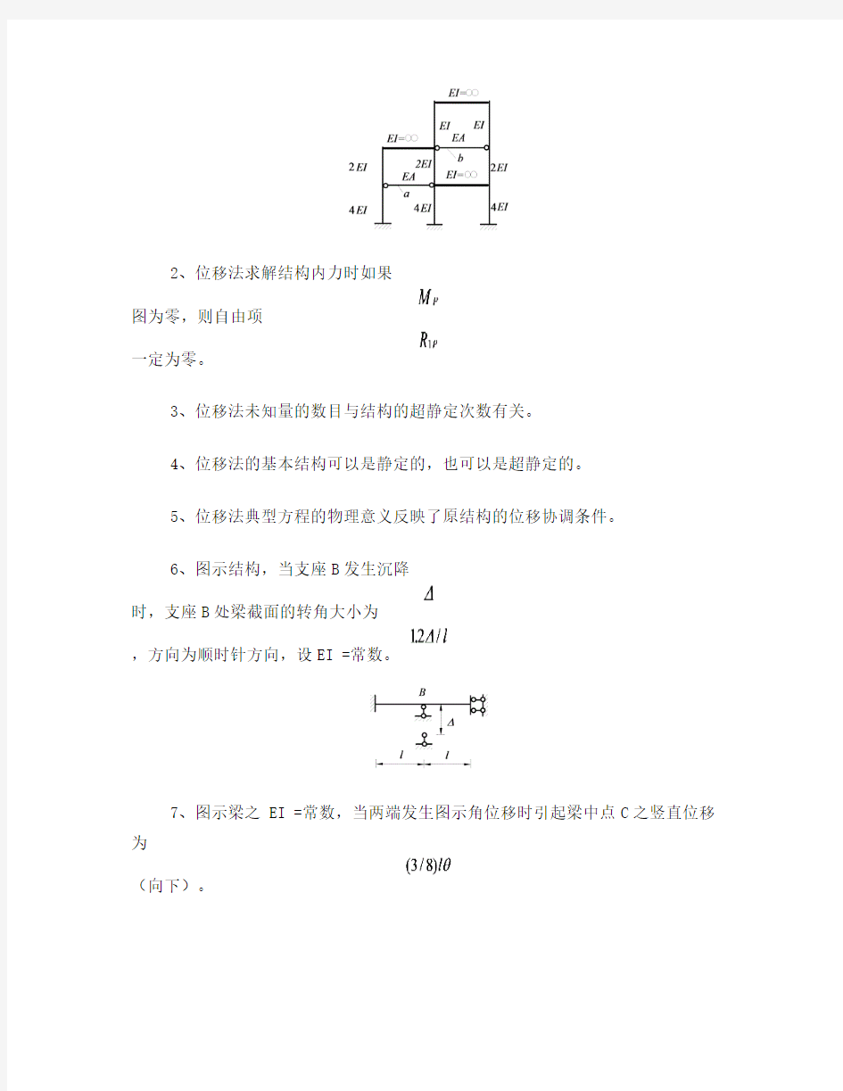 《结构力学考研题库》(上)-5