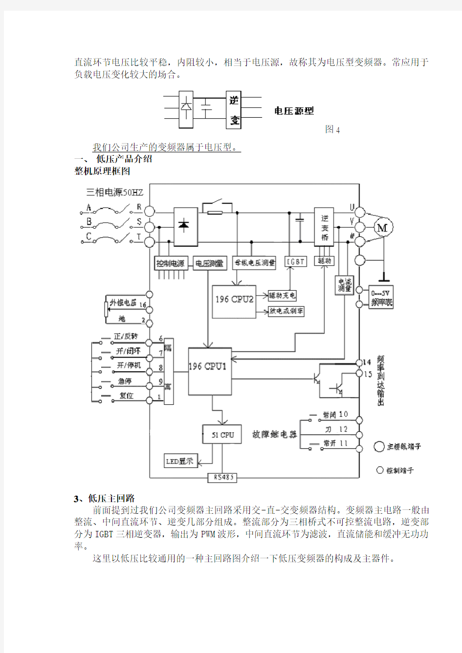 低压变频器知识