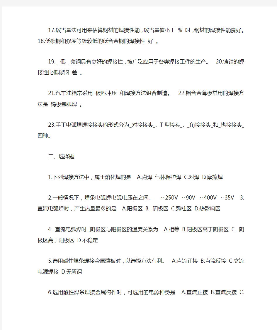 完整word版,焊接复习资料(含答案),推荐文档