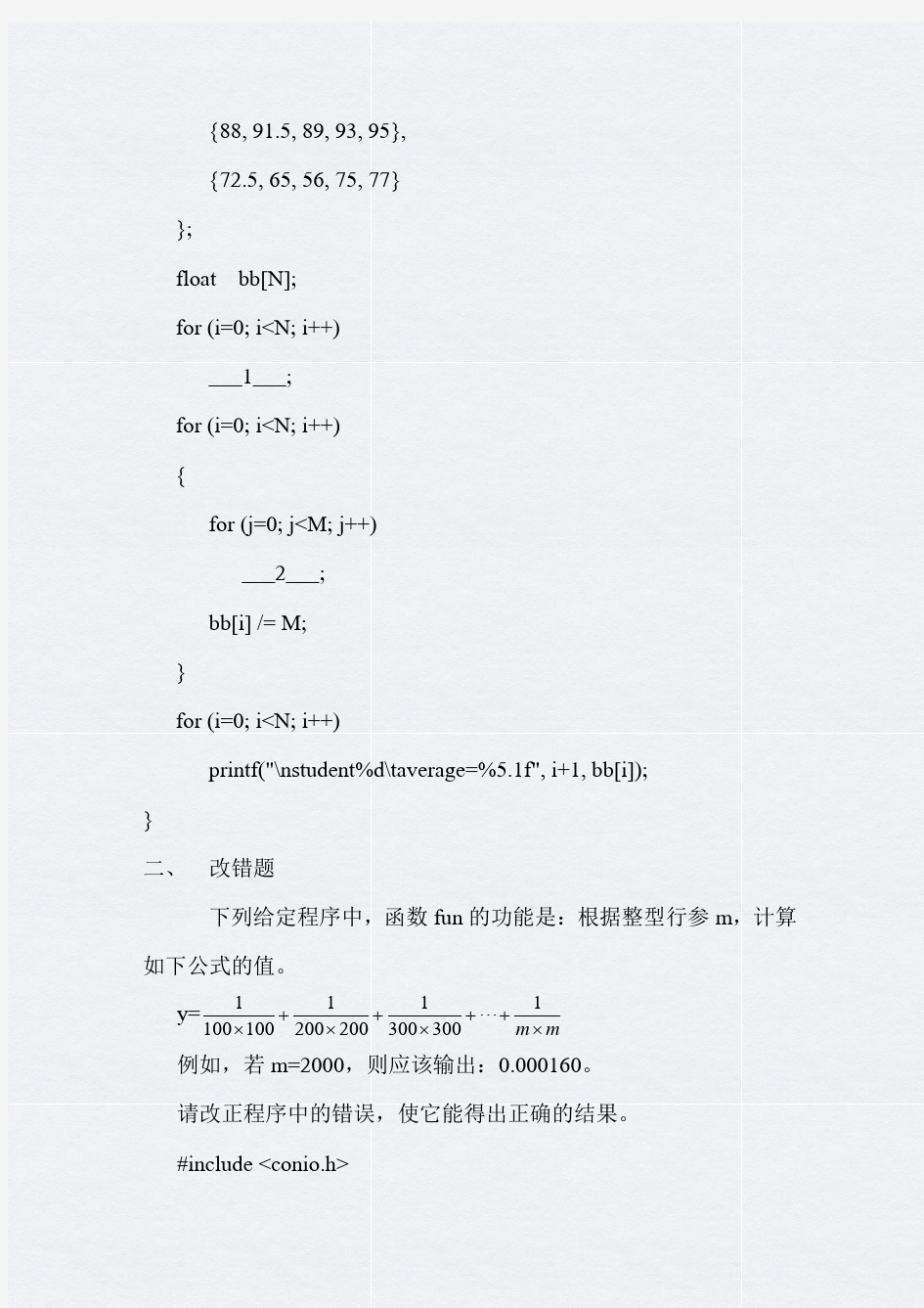 2020年全国计算机等级考试二级c语言上机精选题库(共60套)