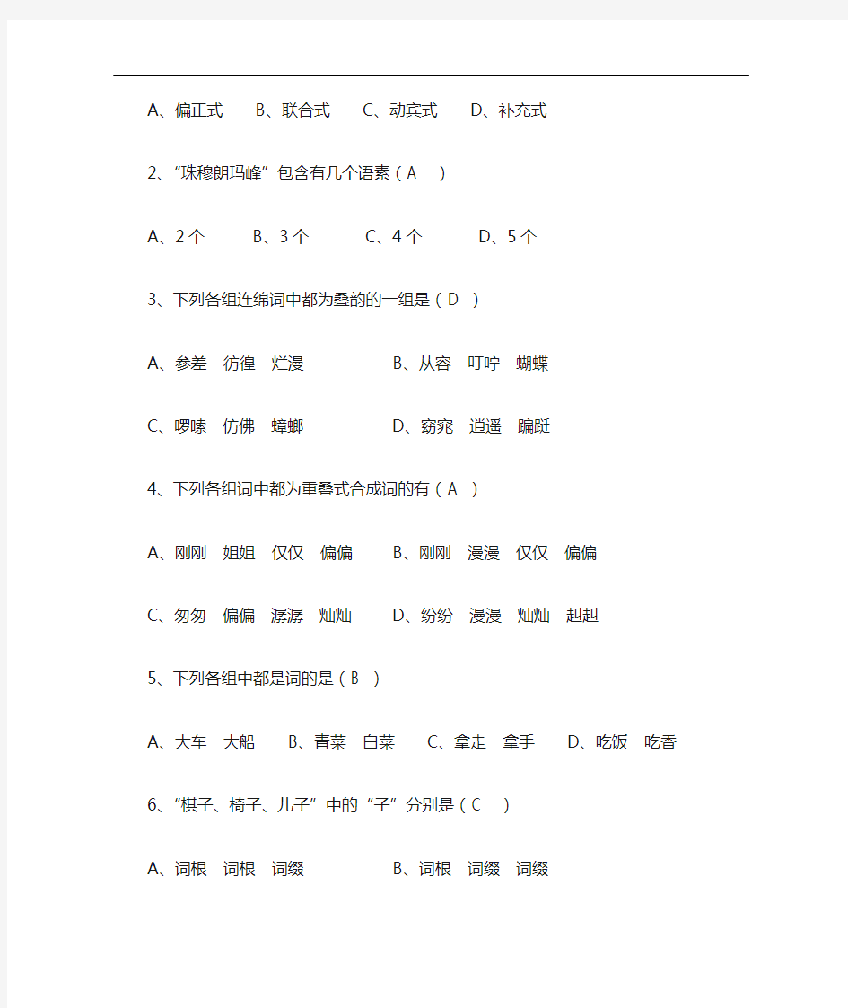 现代汉语第二次作业问题详解