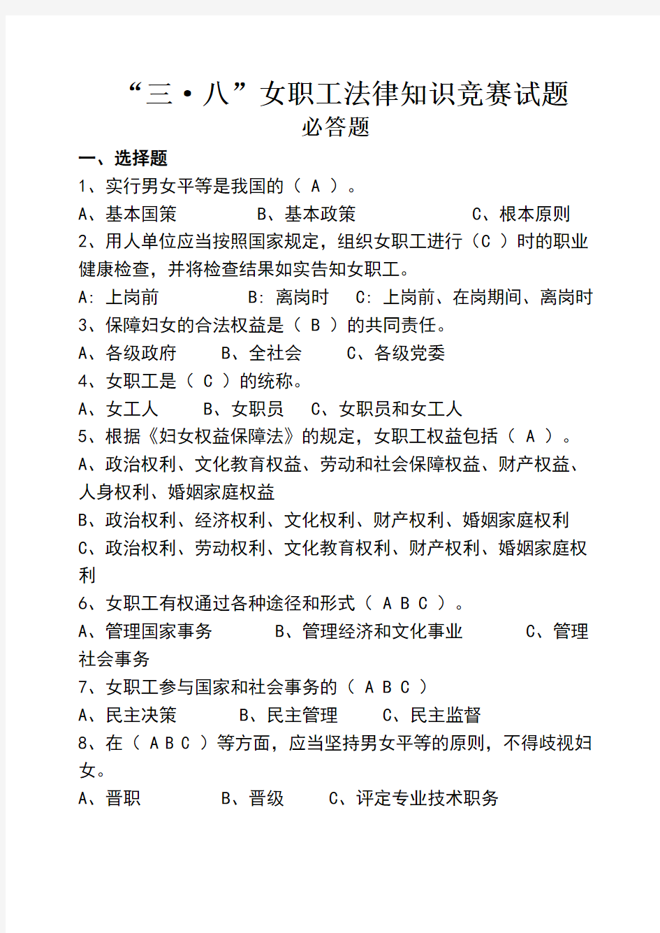 妇女权益保障法知识竞赛试卷及答案